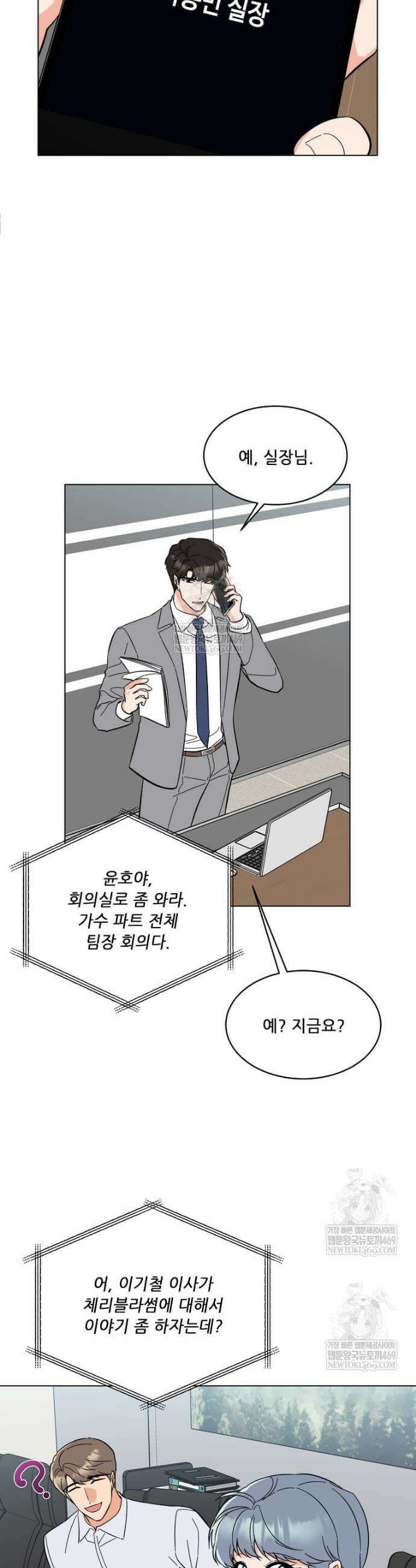 1년차 만렙 매니저 175화 14