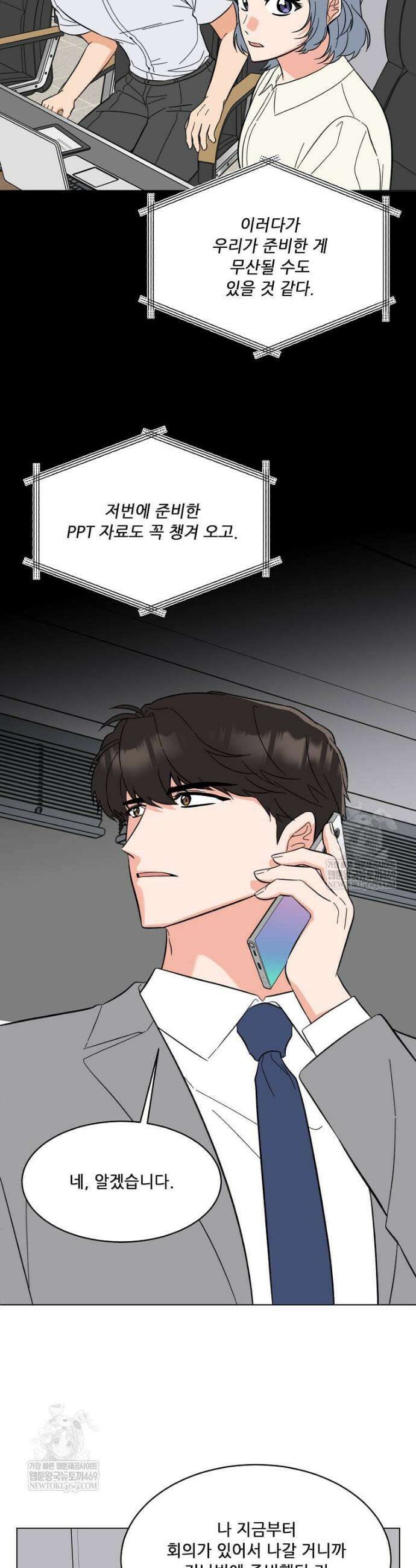 1년차 만렙 매니저 175화 15