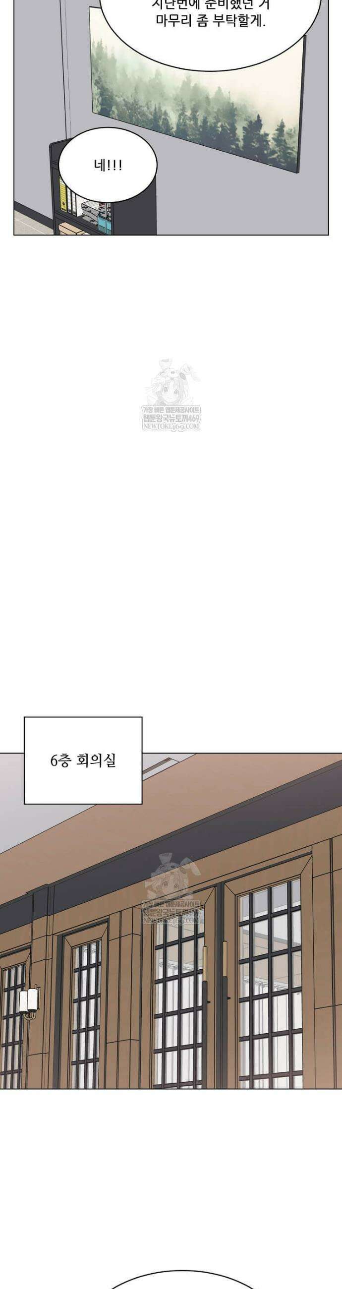 1년차 만렙 매니저 175화 16