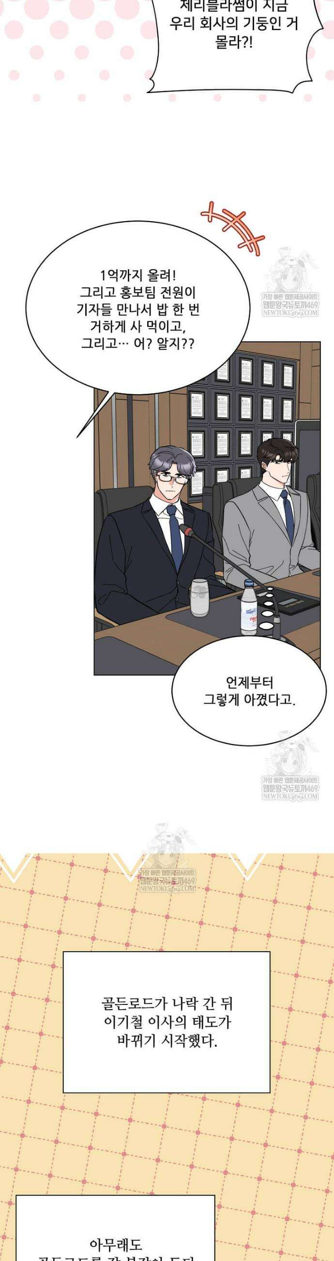 1년차 만렙 매니저 175화 18