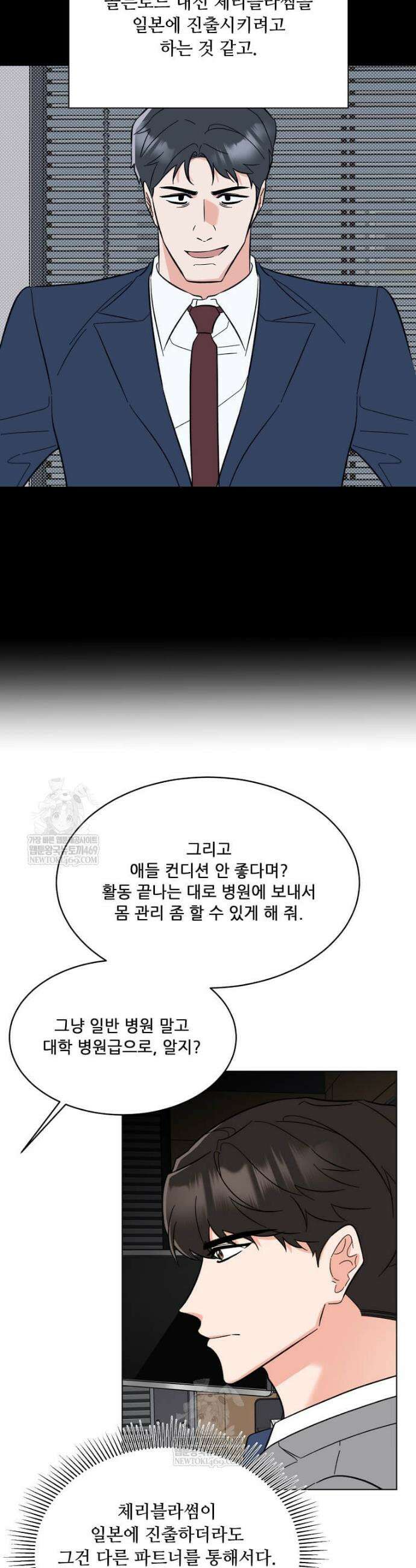 1년차 만렙 매니저 175화 20