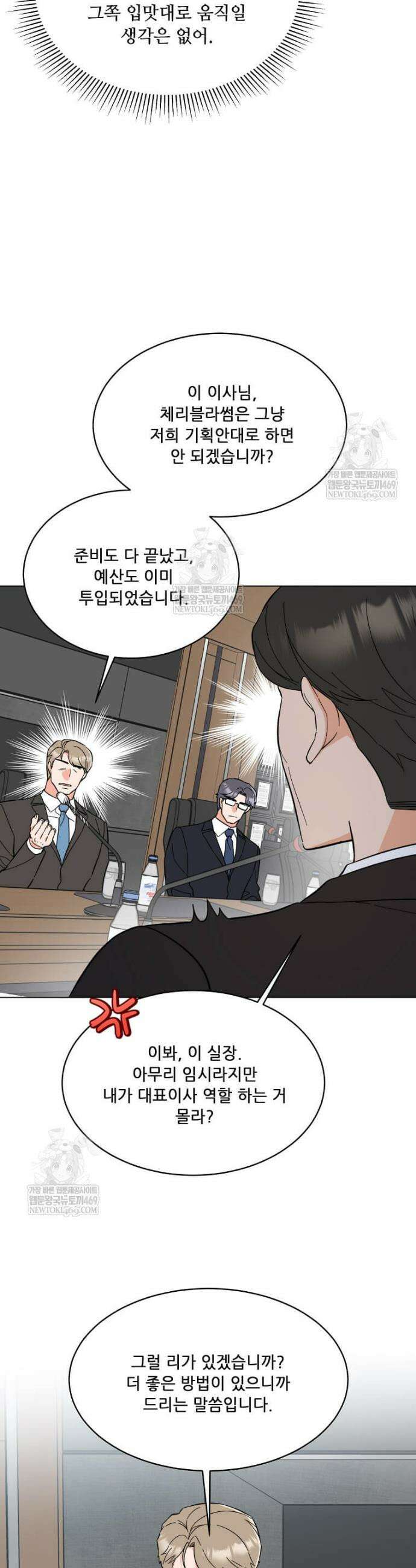 1년차 만렙 매니저 175화 21