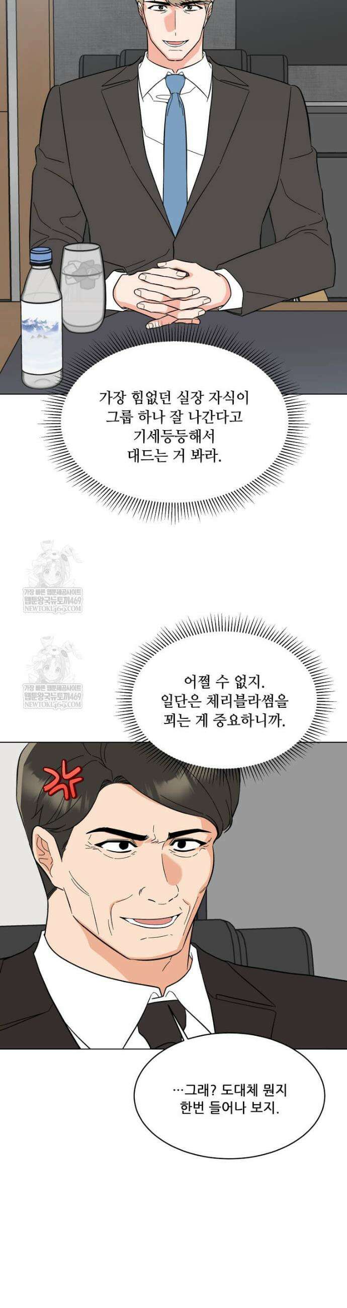1년차 만렙 매니저 175화 22