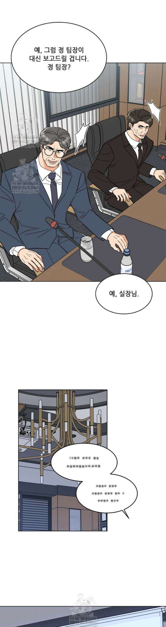 1년차 만렙 매니저 175화 23