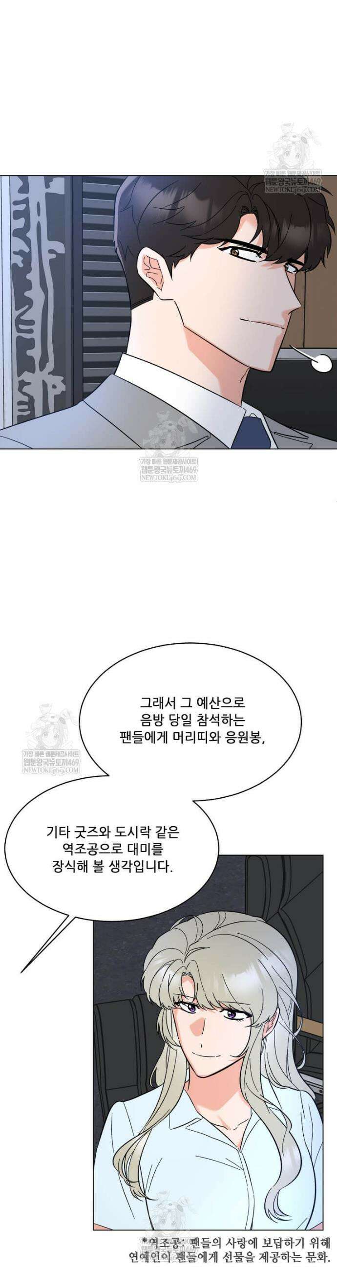 1년차 만렙 매니저 175화 25