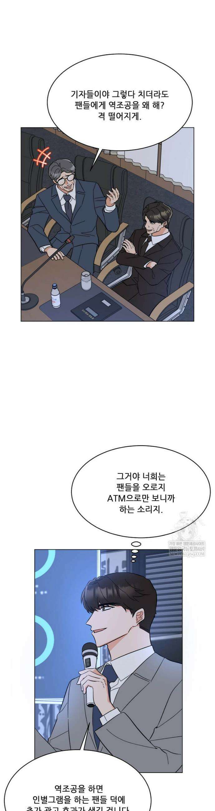 1년차 만렙 매니저 175화 26