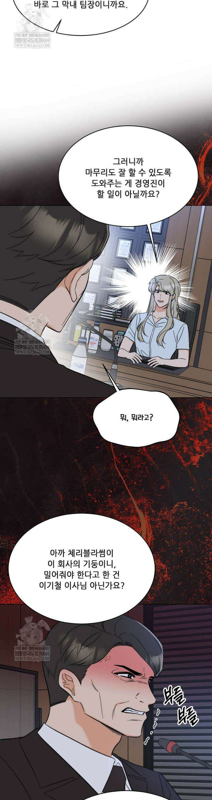 1년차 만렙 매니저 175화 29