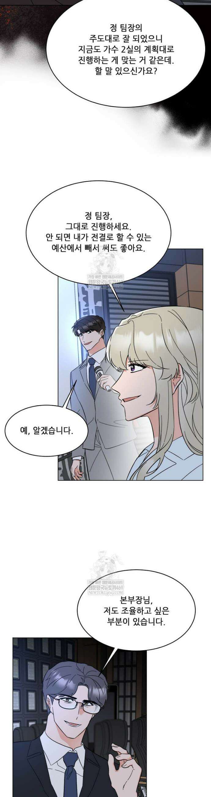 1년차 만렙 매니저 175화 30
