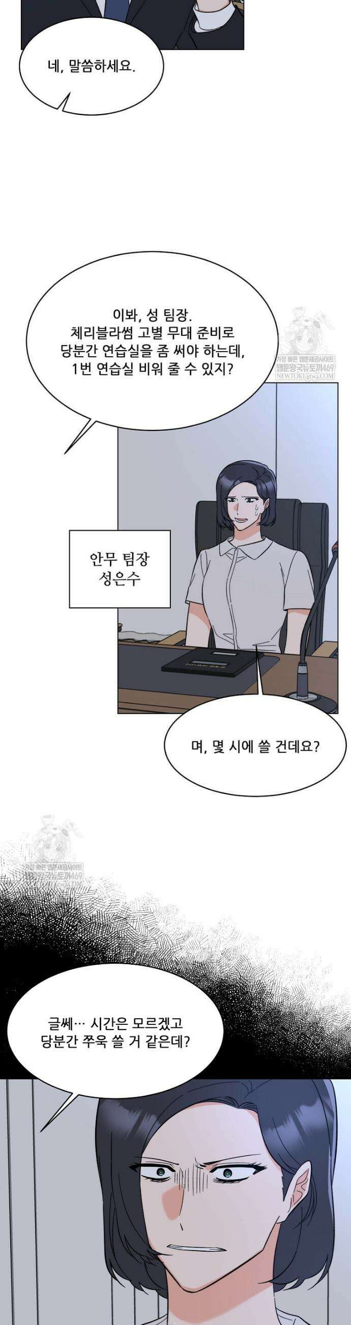 1년차 만렙 매니저 175화 31