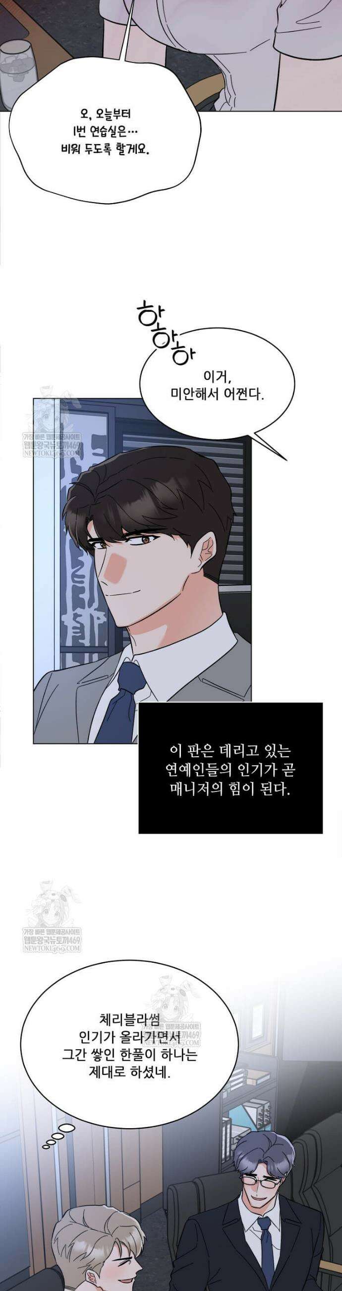 1년차 만렙 매니저 175화 34