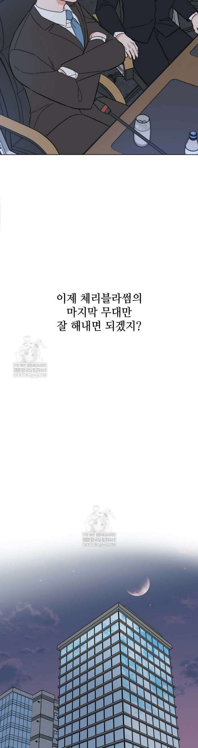 1년차 만렙 매니저 175화 35