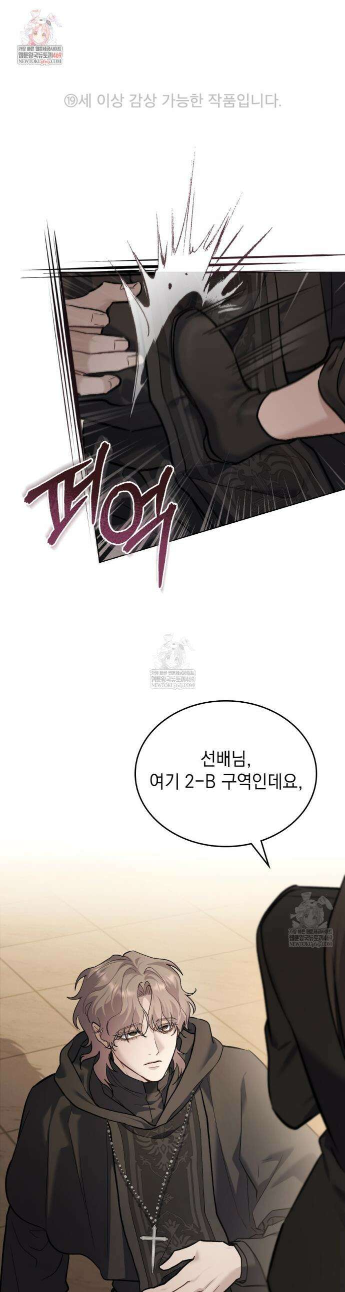 메리 사이코  56화 1