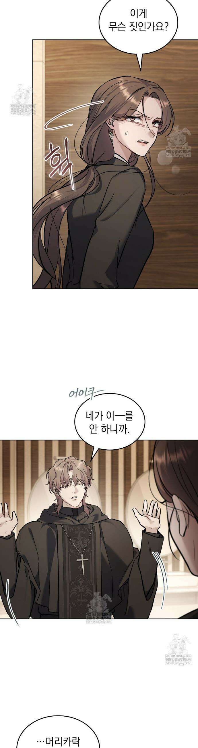 메리 사이코  56화 7