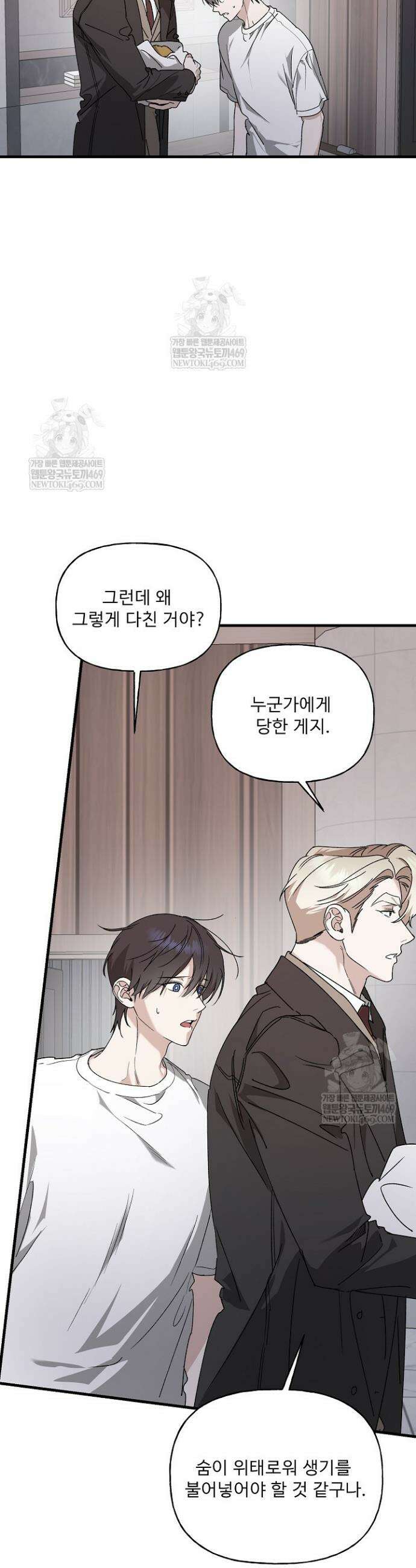 범이로소이다 27화 4