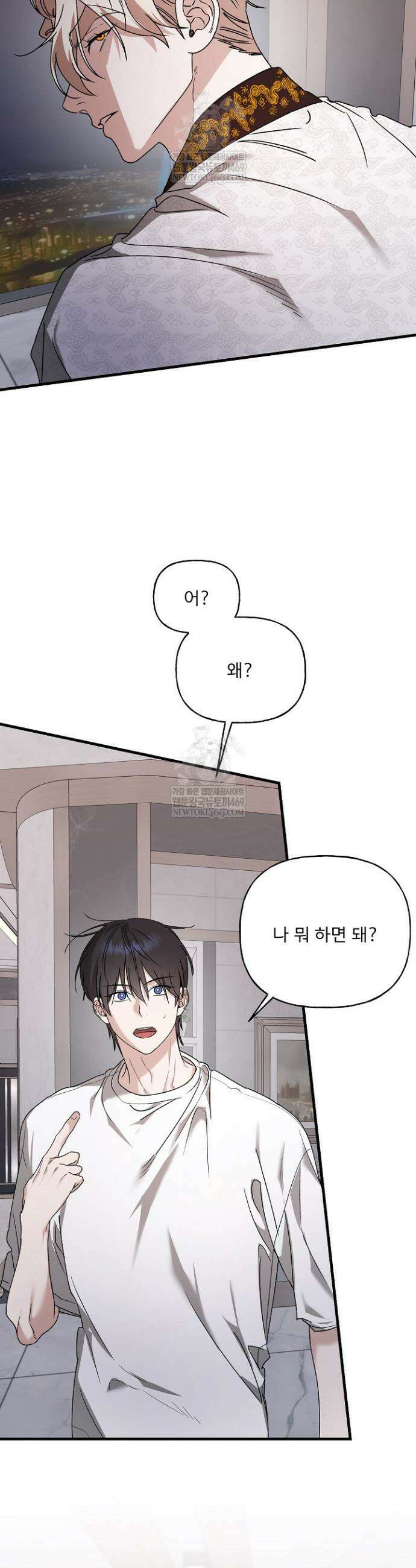 범이로소이다 27화 8