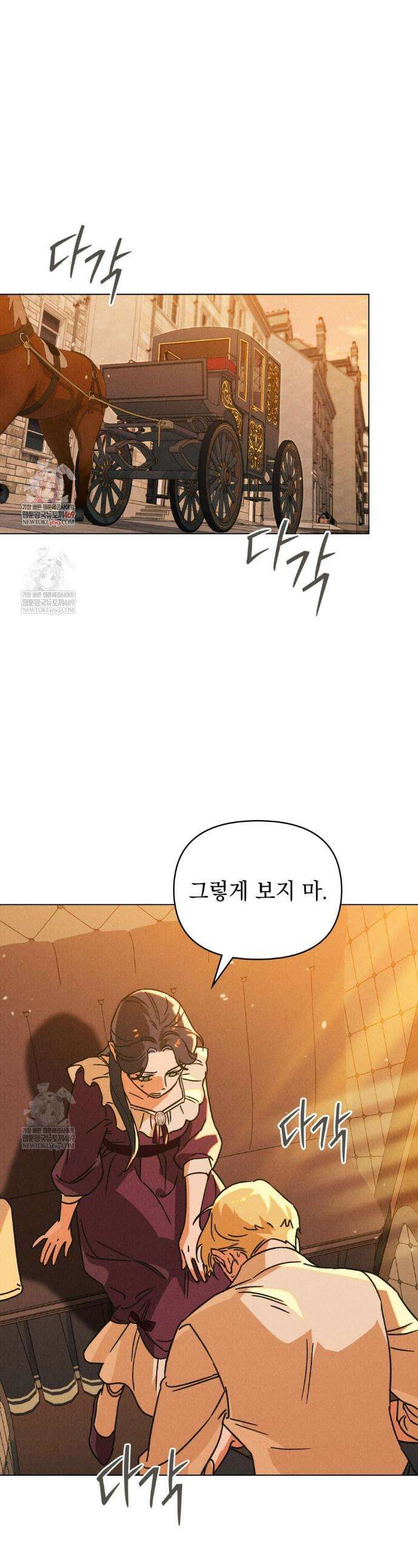 안개를 삼킨 나비 21화 1