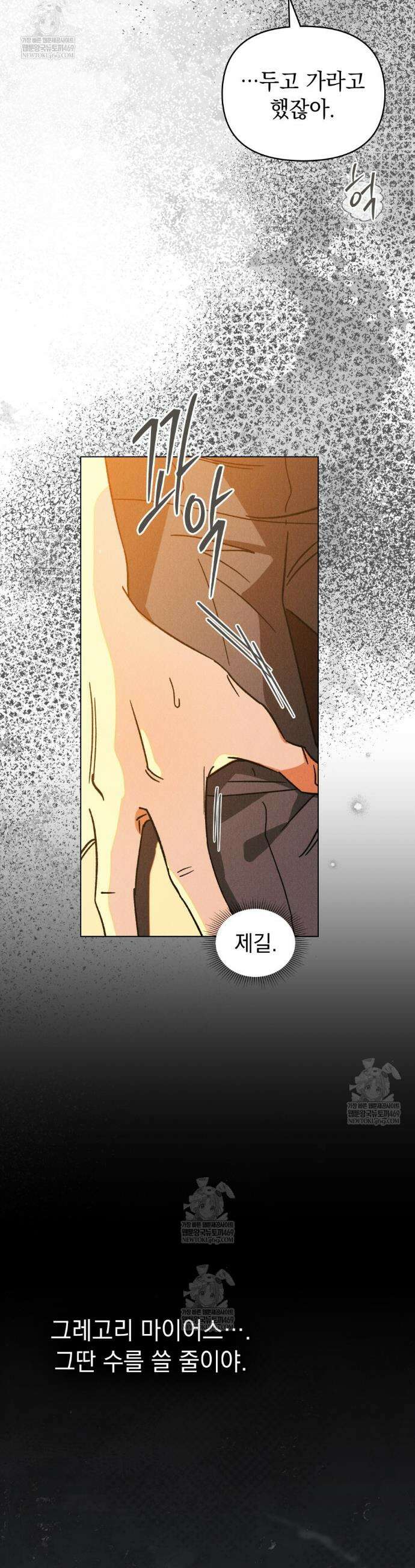 안개를 삼킨 나비 21화 3
