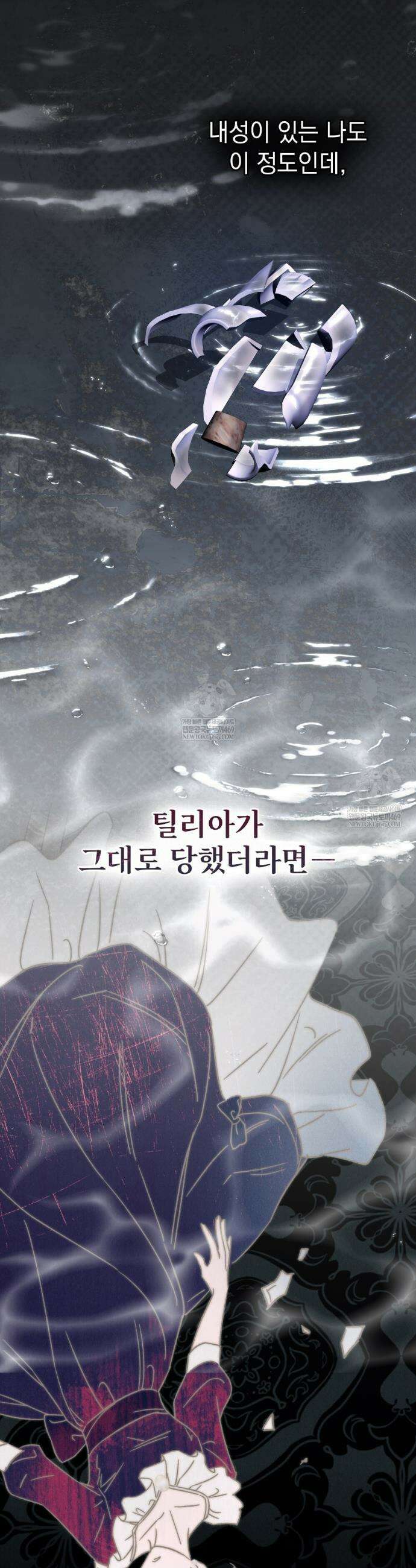안개를 삼킨 나비 21화 4