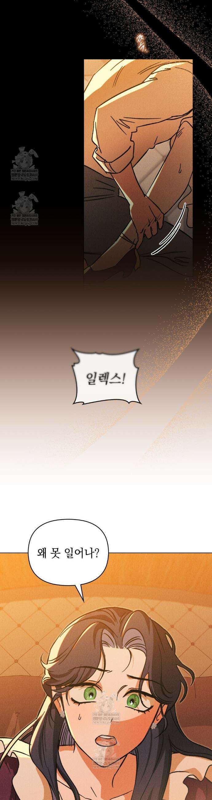 안개를 삼킨 나비 21화 14