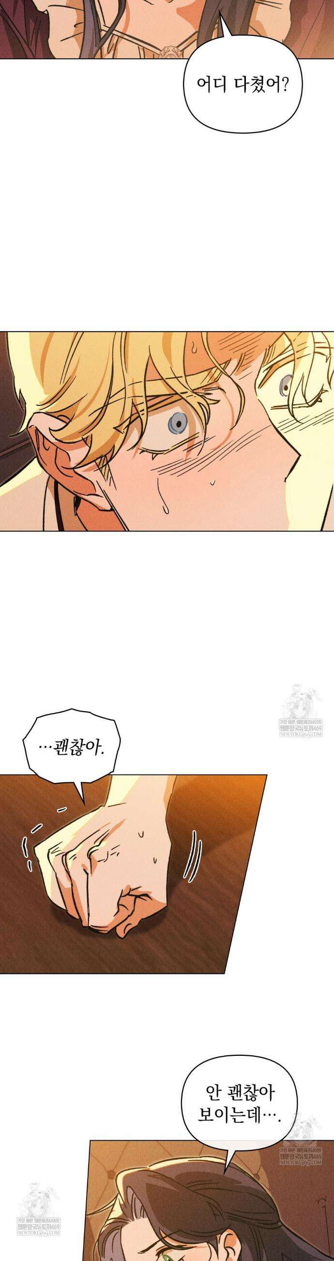 안개를 삼킨 나비 21화 15