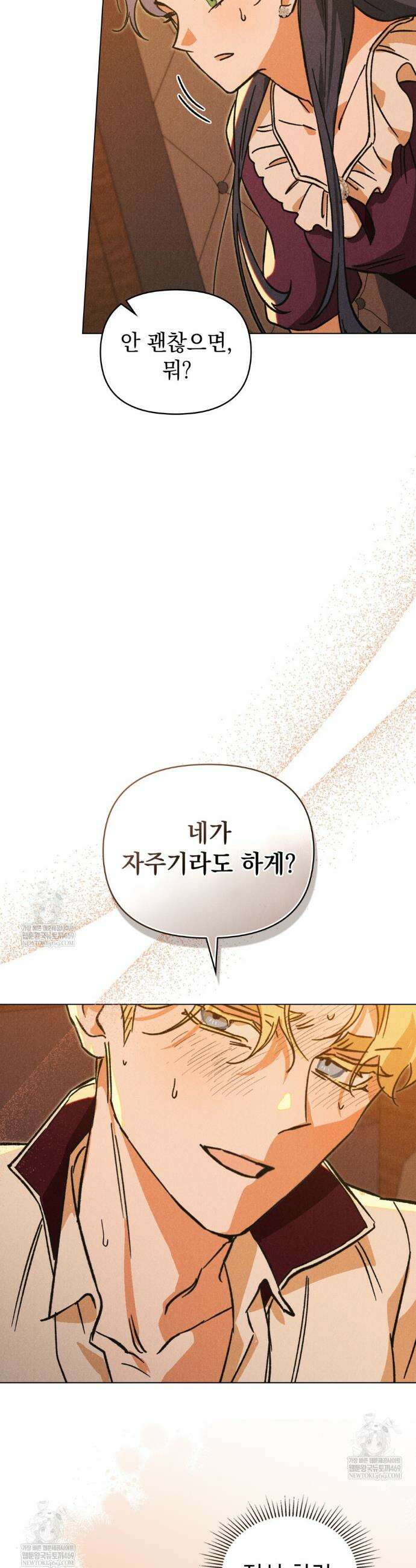 안개를 삼킨 나비 21화 16