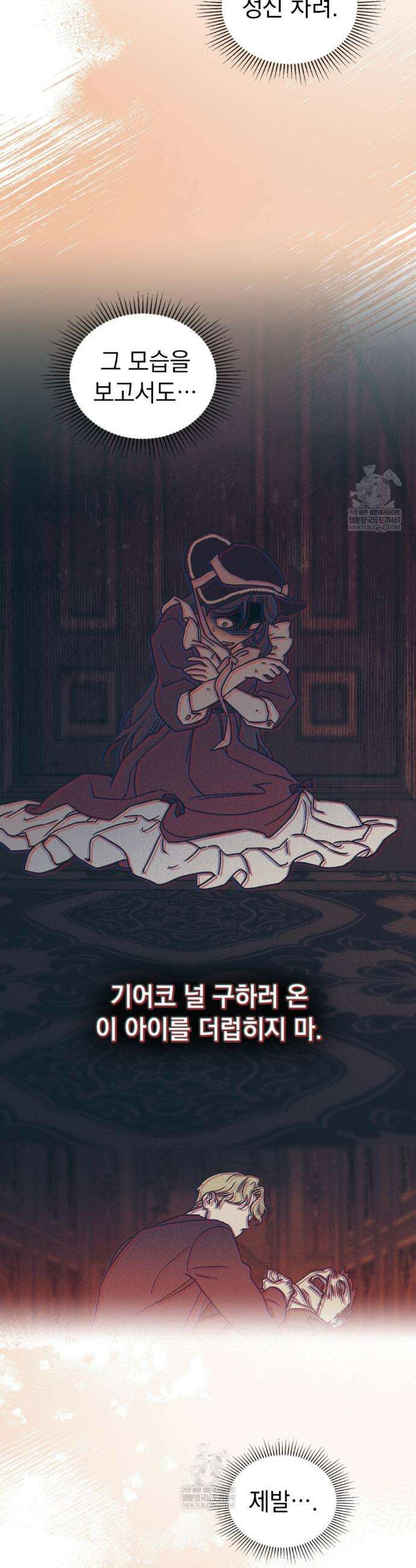 안개를 삼킨 나비 21화 17