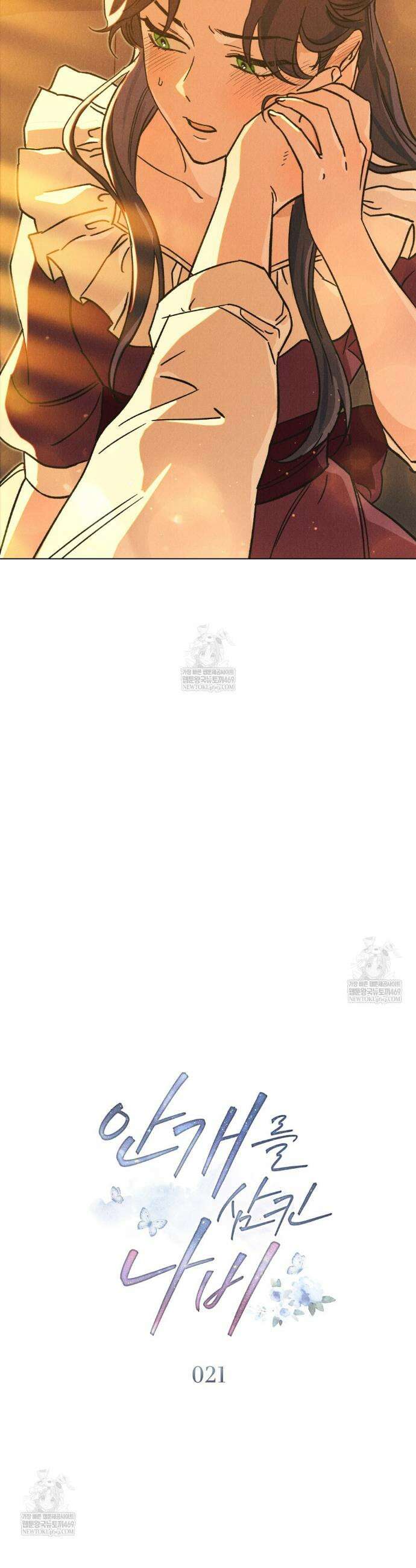 안개를 삼킨 나비 21화 21