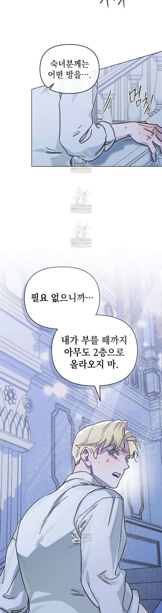 안개를 삼킨 나비 21화 23