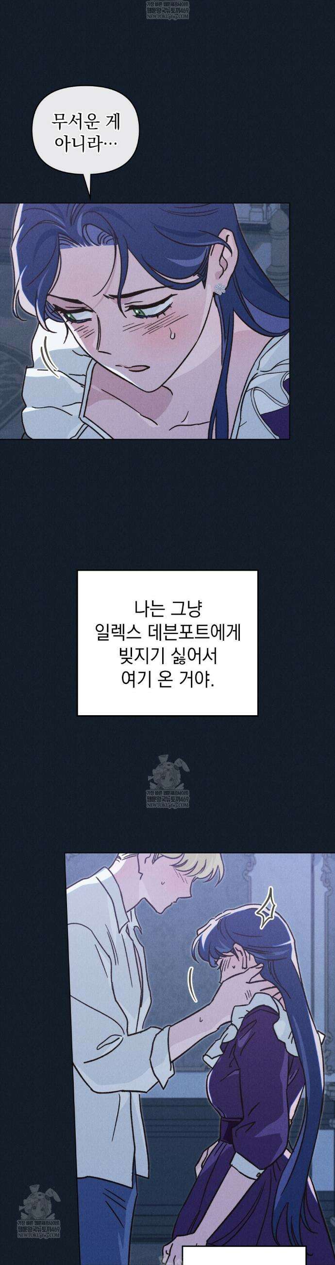 안개를 삼킨 나비 21화 28