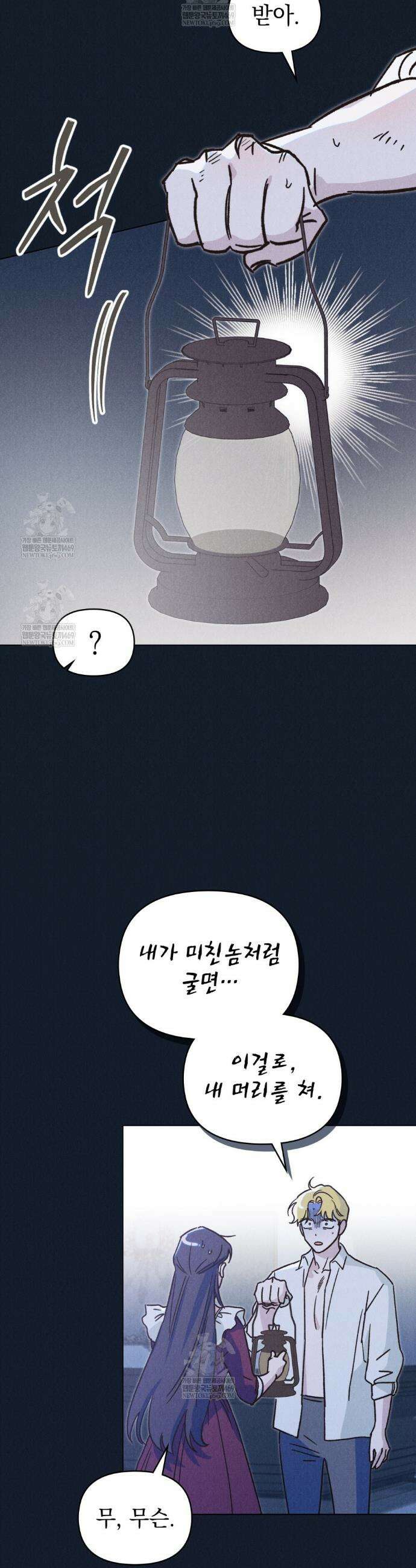 안개를 삼킨 나비 21화 31