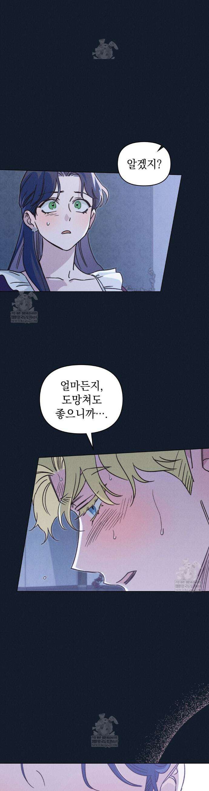 안개를 삼킨 나비 21화 32
