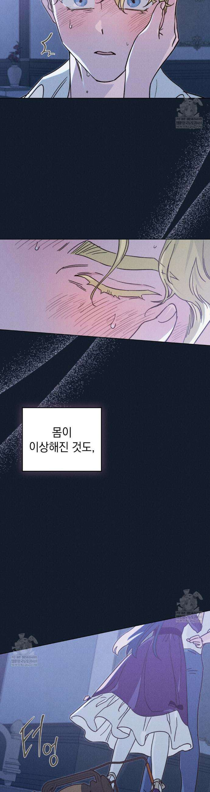 안개를 삼킨 나비 21화 34