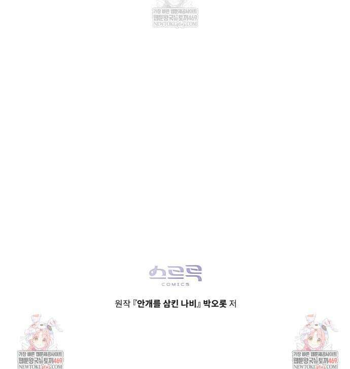 안개를 삼킨 나비 21화 37