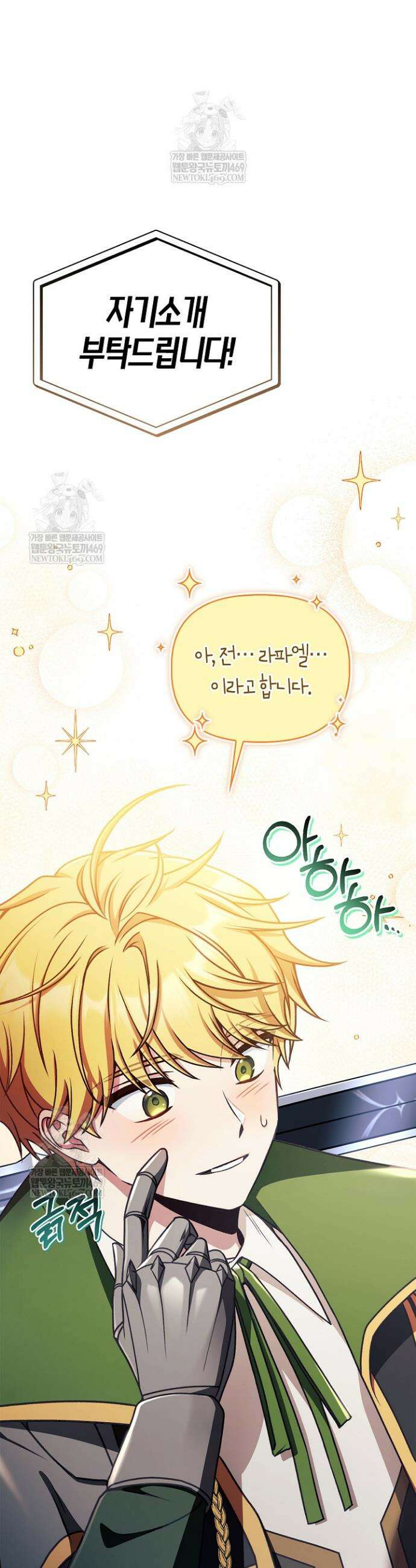 회귀자 사용설명서 172화 8