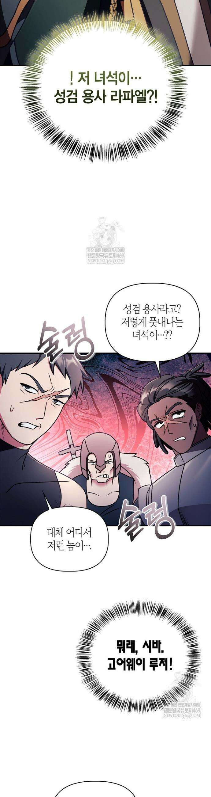 회귀자 사용설명서 172화 9