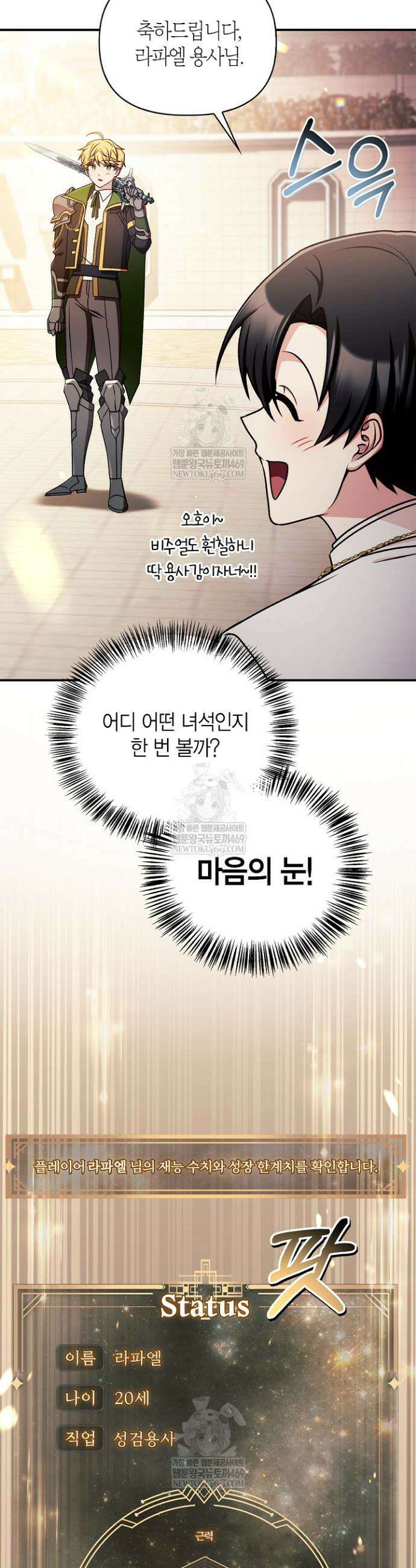 회귀자 사용설명서 172화 10
