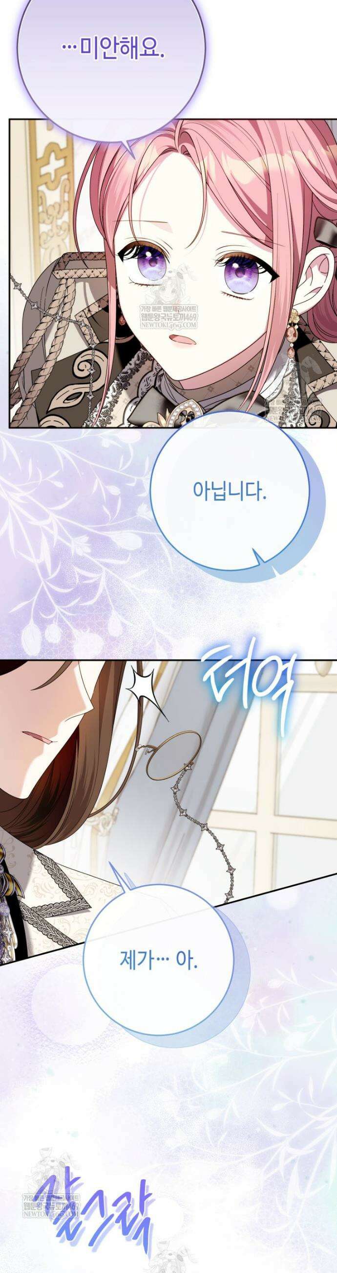 감방에서 남자주인공을 만났습니다 79화 5