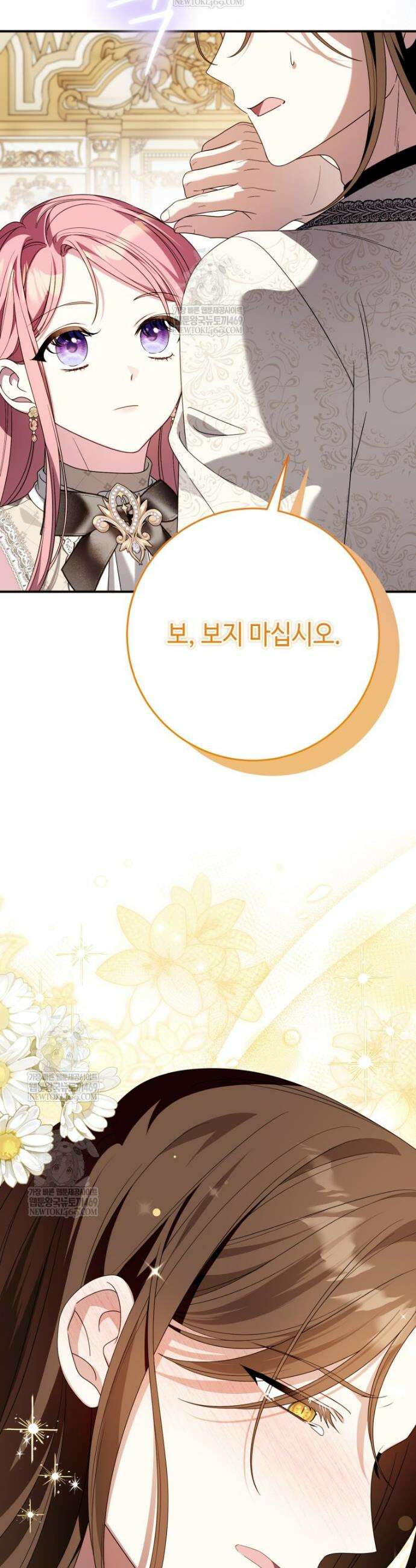감방에서 남자주인공을 만났습니다 79화 7
