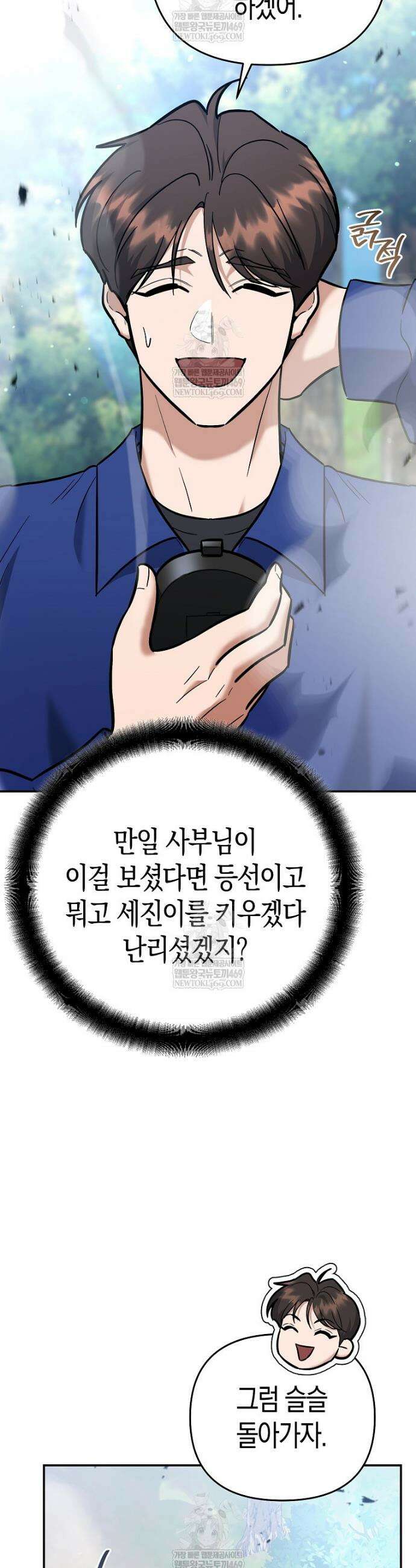 아카데미의 검술 강사가 되었다 48화 11