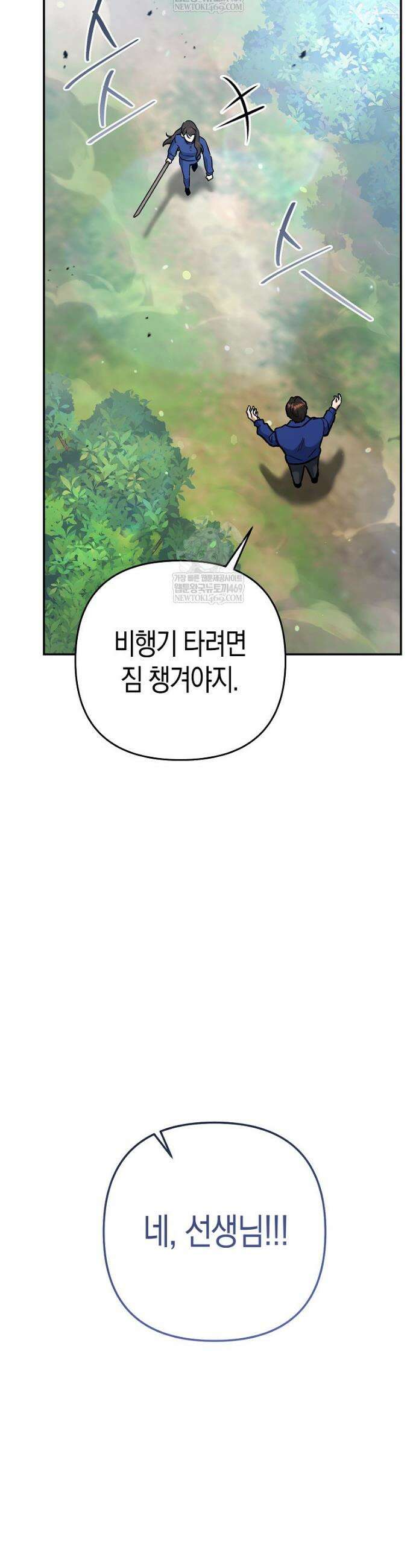 아카데미의 검술 강사가 되었다 48화 12
