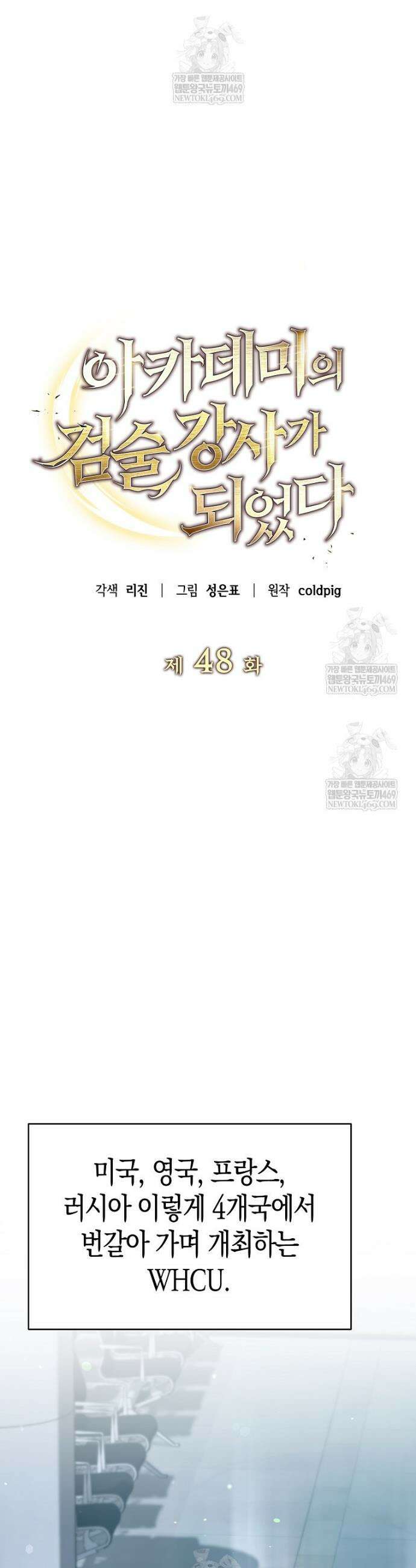 아카데미의 검술 강사가 되었다 48화 13