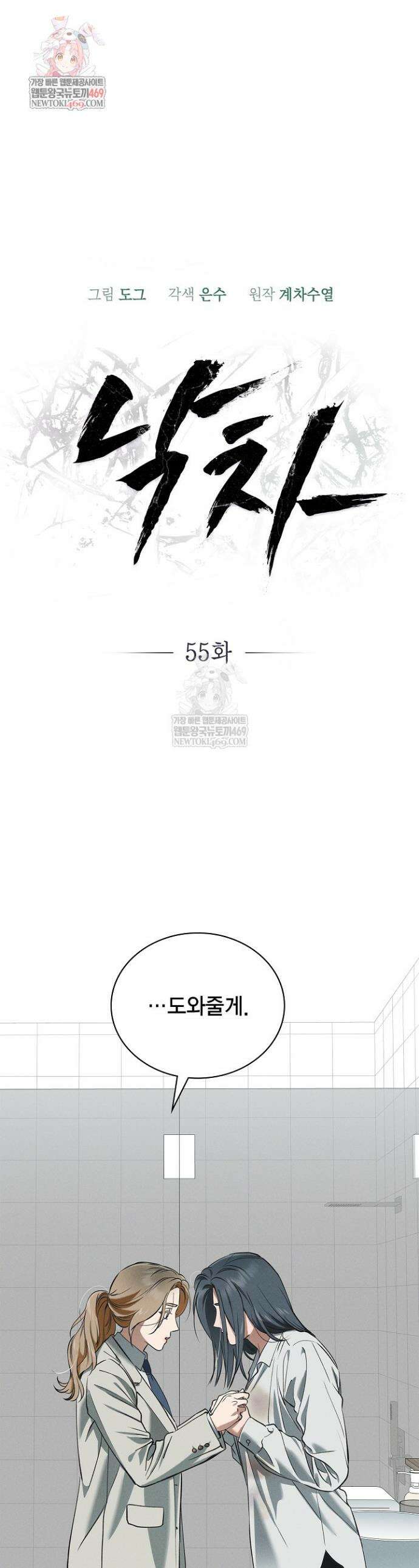 낙차 55화 1