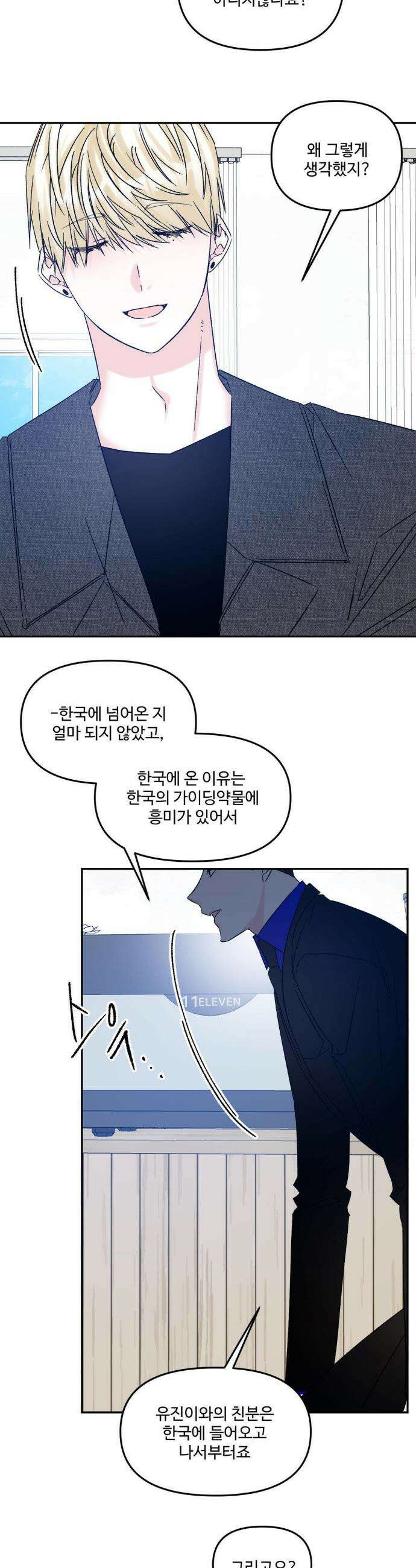 퇴사시켜주세요 23화 2
