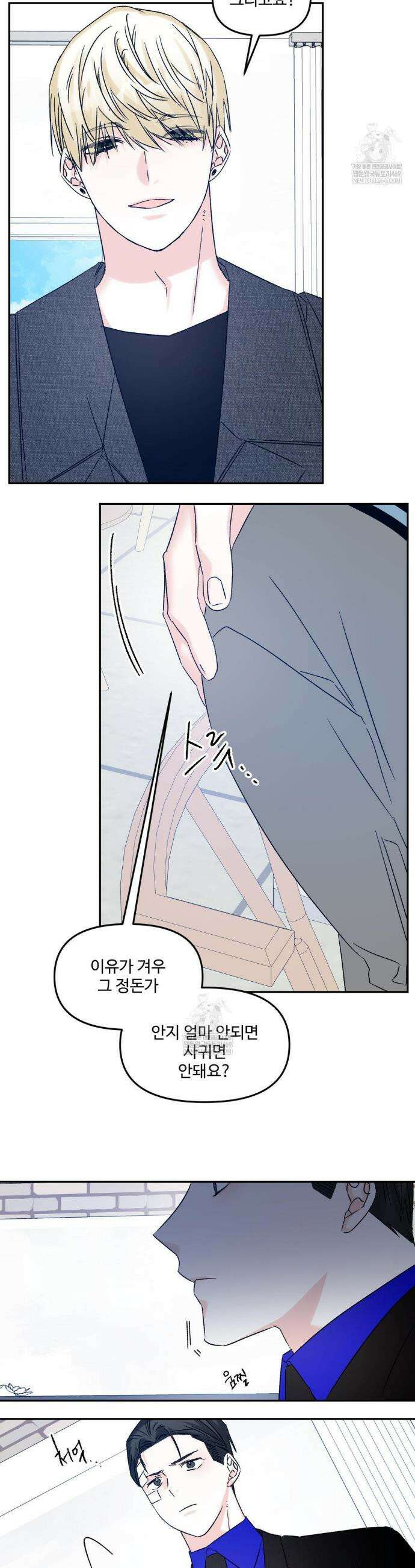 퇴사시켜주세요 23화 3