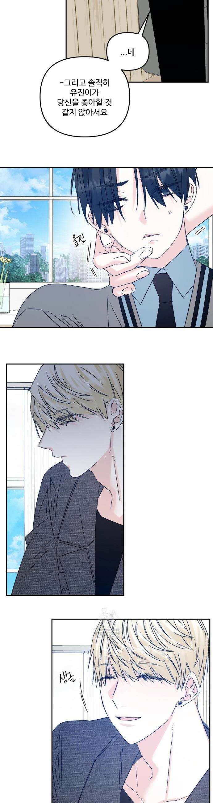 퇴사시켜주세요 23화 5