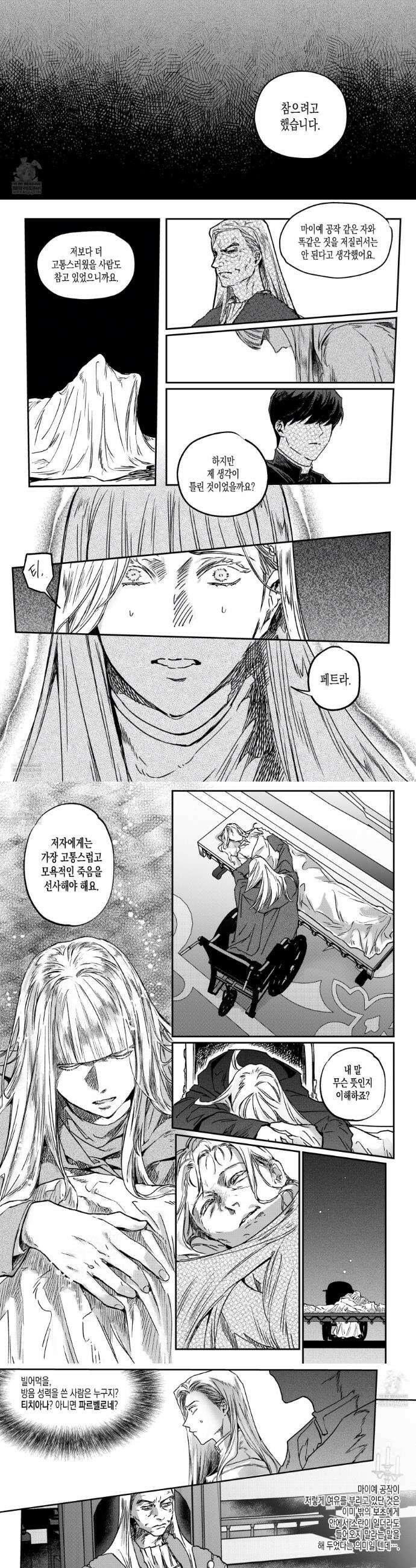 스티그마타(Stigmata) 시즌3 147화 2