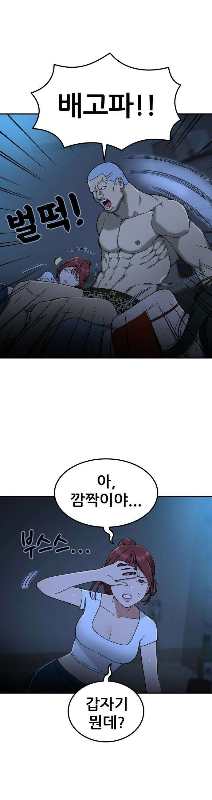 1등급 싸움과외 - 66화． 최황 4