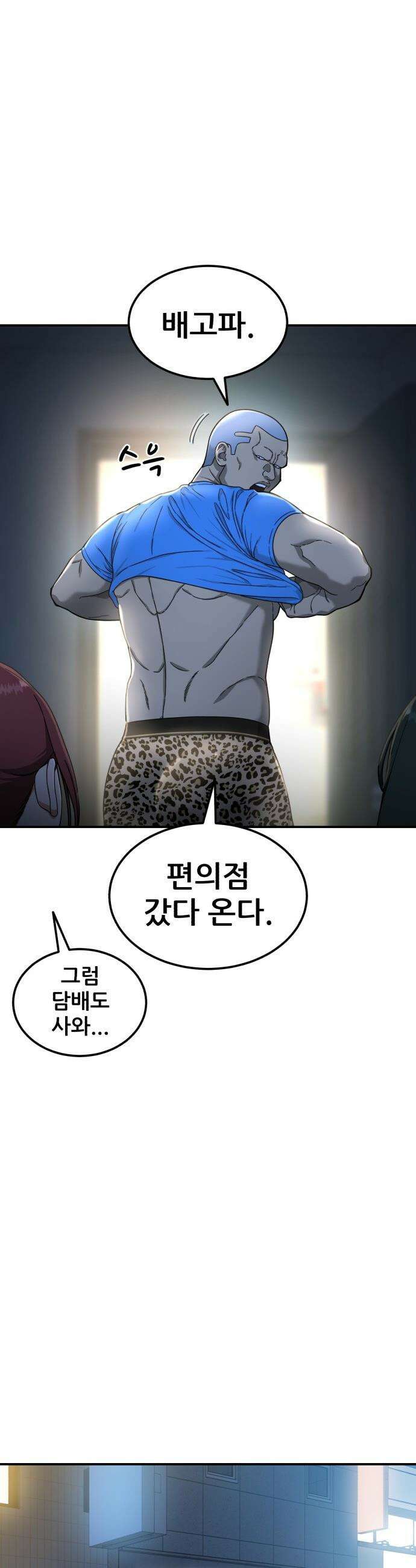 1등급 싸움과외 - 66화． 최황 5