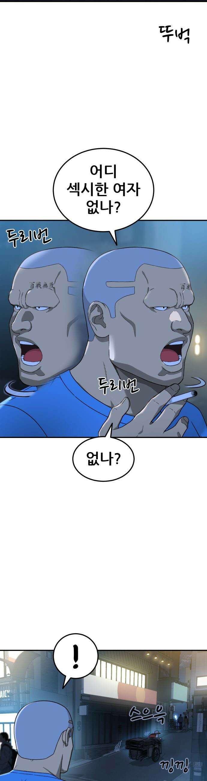 1등급 싸움과외 - 66화． 최황 7