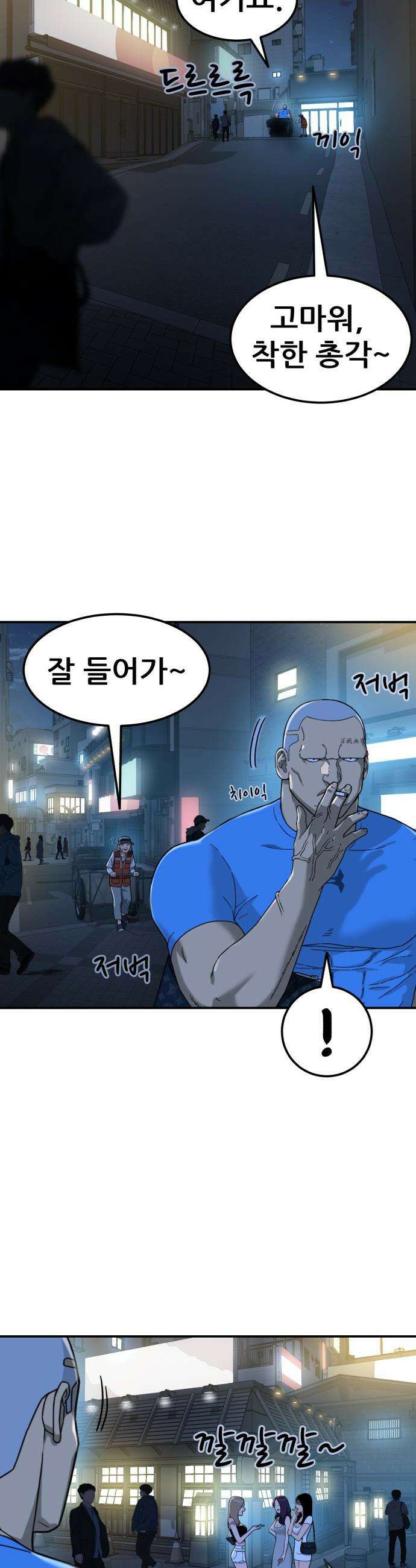 1등급 싸움과외 - 66화． 최황 9